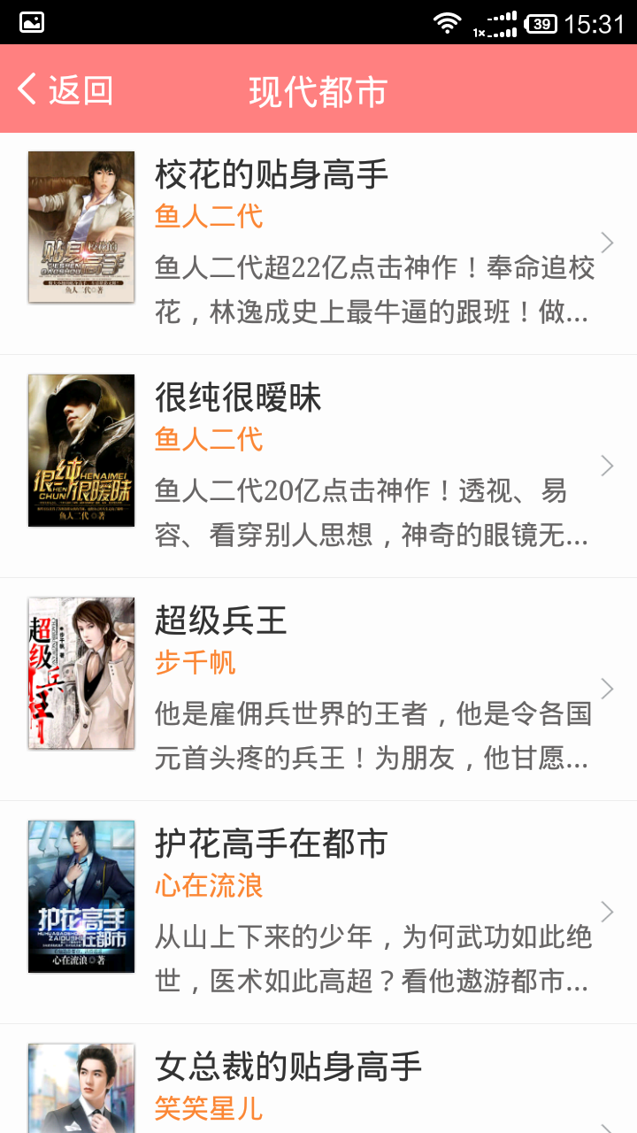天天免费小说app下载