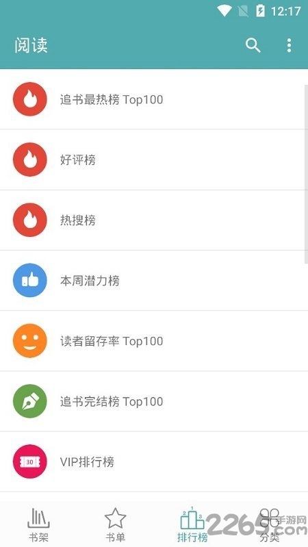 书旗阅读官方版