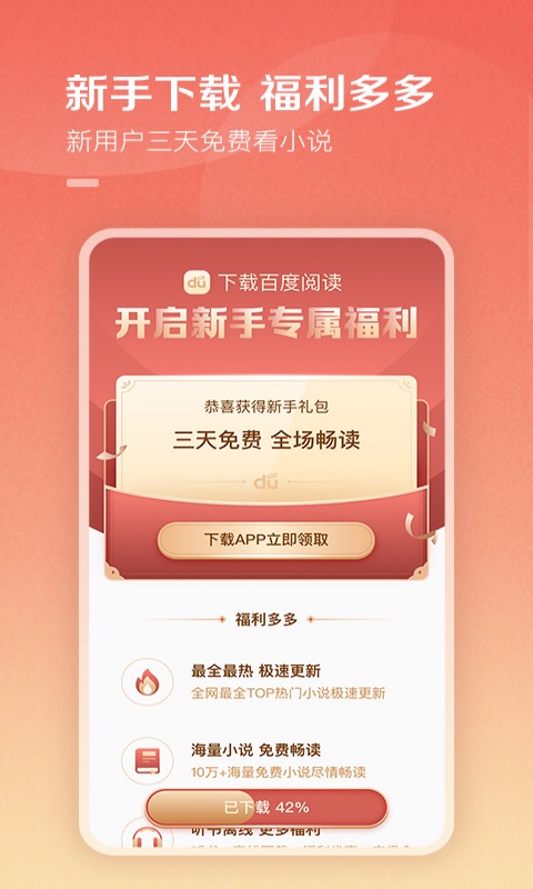 百度阅读2018历史版本