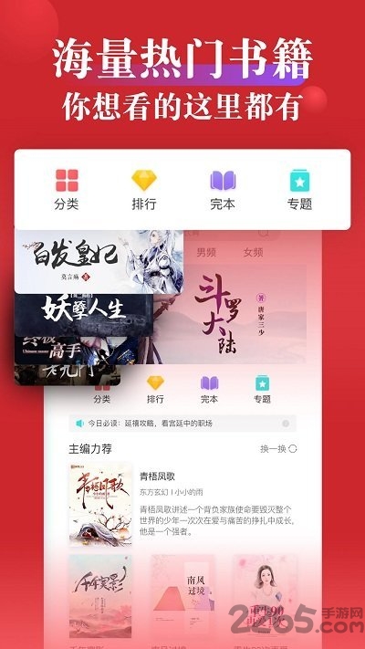 指尖文学手机版