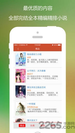 快阅小说网手机版
