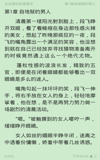 掌上免费小说书城官方版