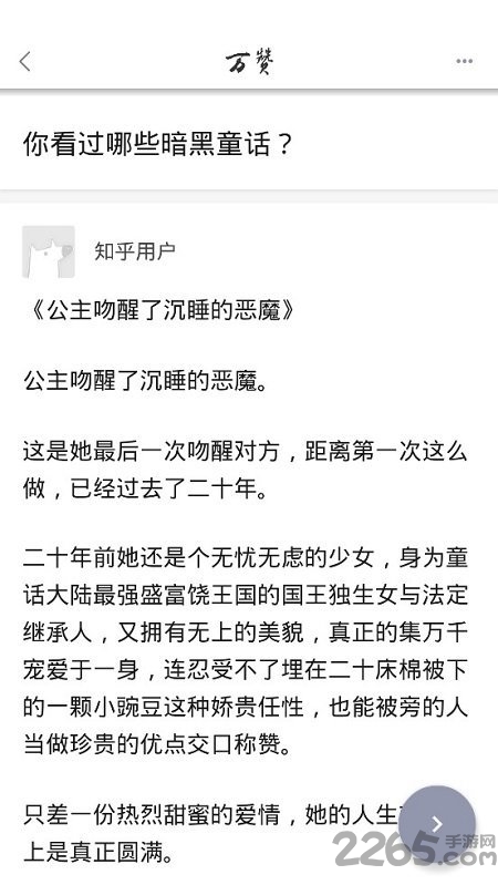知乎万赞答案软件