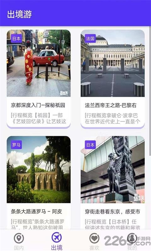 一路见闻最新版