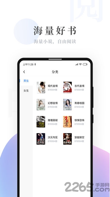 花都小说app