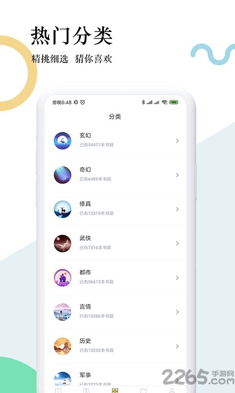 趣步免费小说客户端