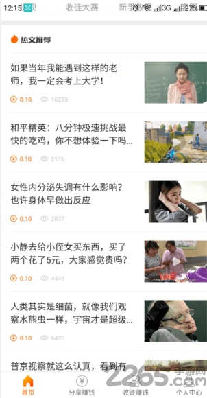 乐享赚app