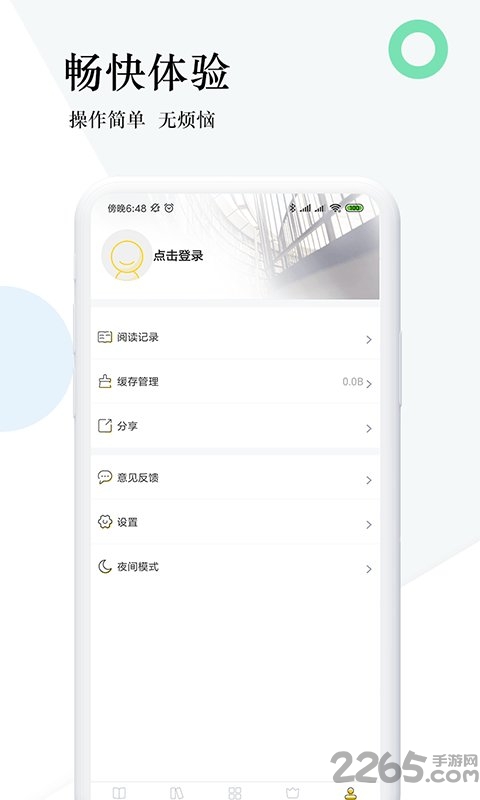 趣步免费小说客户端