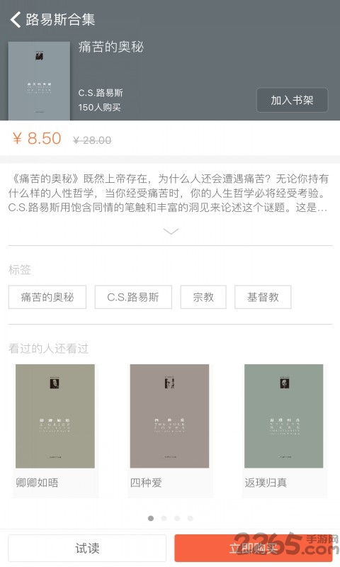 与cs路易斯相伴app