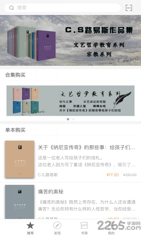 与cs路易斯相伴app