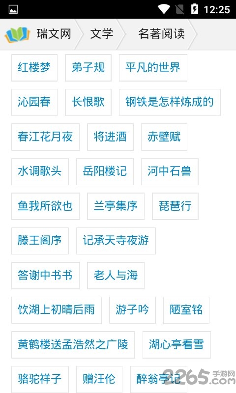 瑞文网app
