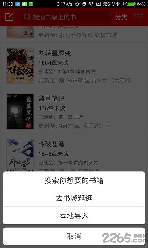 快听小说历史版本3.2.4