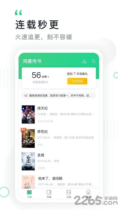 鸿雁传书不收费版本1.9.1