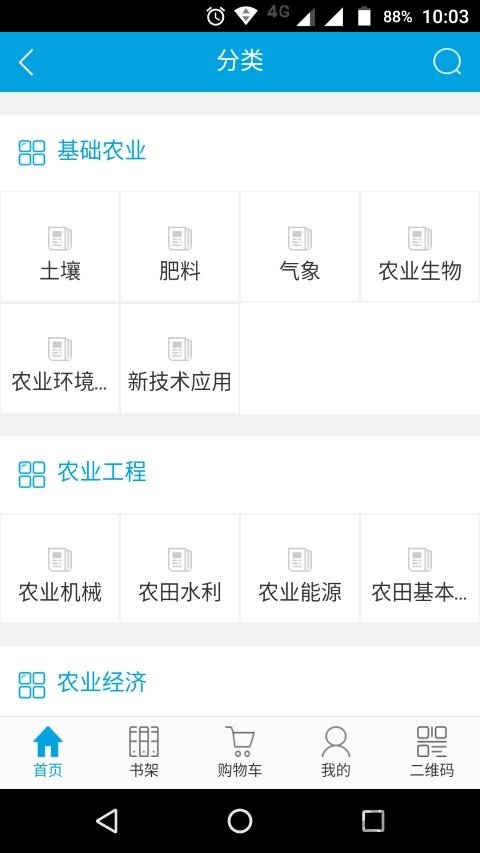 天下农书app