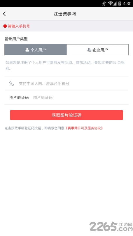 赛事网app