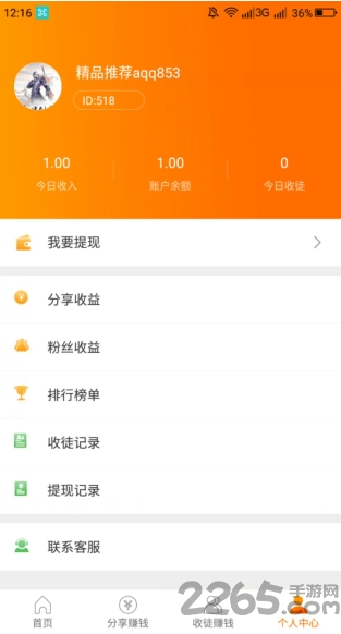 乐享赚app