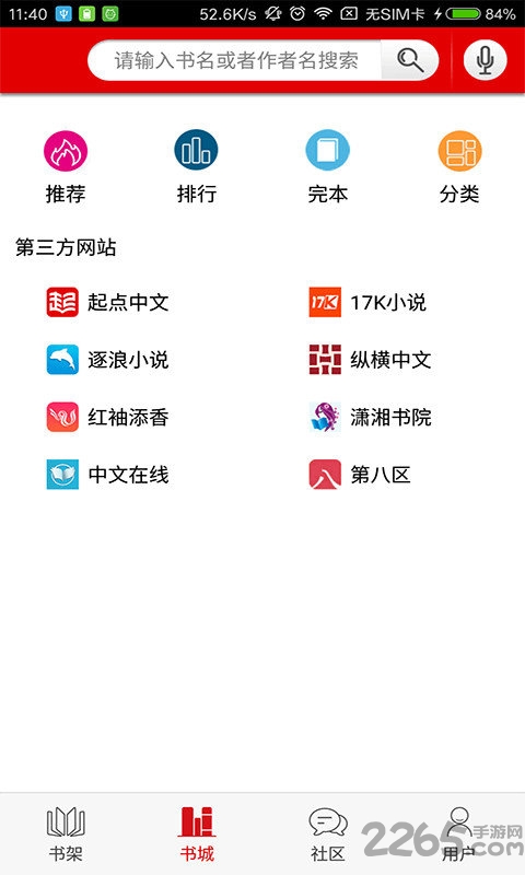 快听小说历史版本3.2.4
