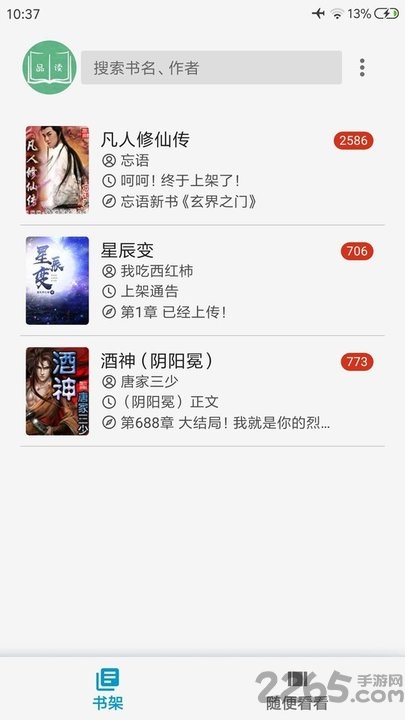 品读小说阅读器