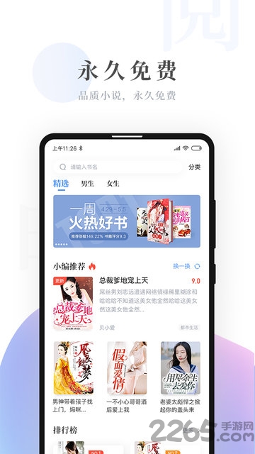 花都小说app