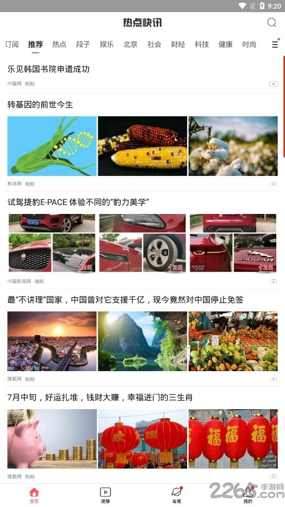 热点快讯手机版