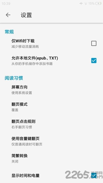 品读小说阅读器