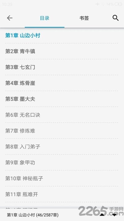 品读小说阅读器