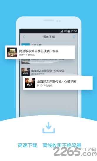 酷我听书去广告版