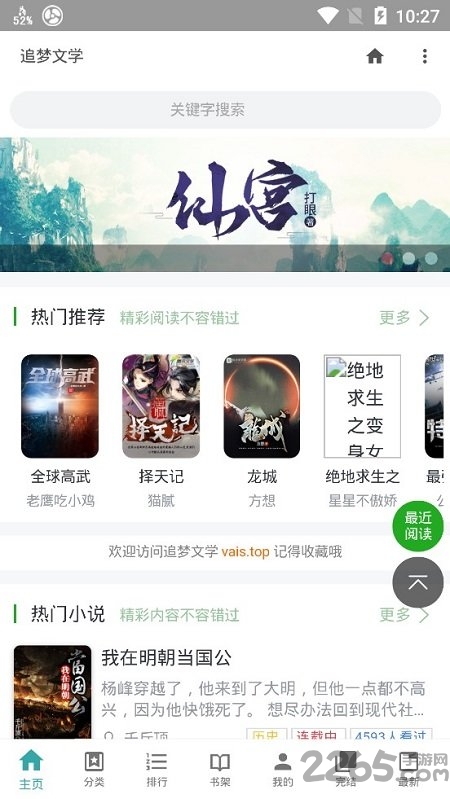 追梦小说便当文学