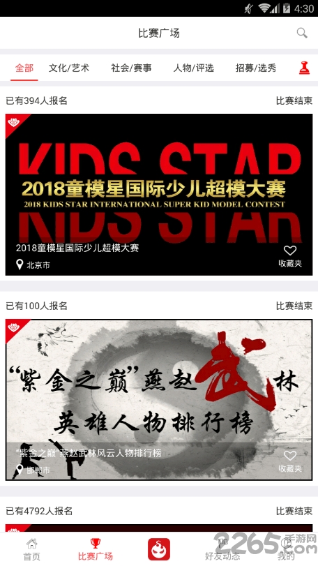 赛事网app