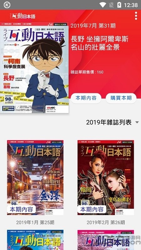 live互动日本语杂志软件
