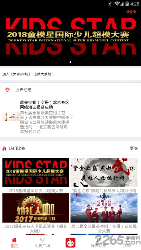 赛事网app