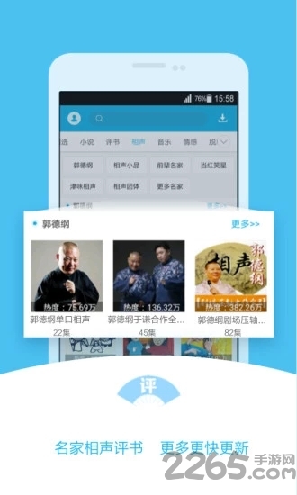 酷我听书去广告版