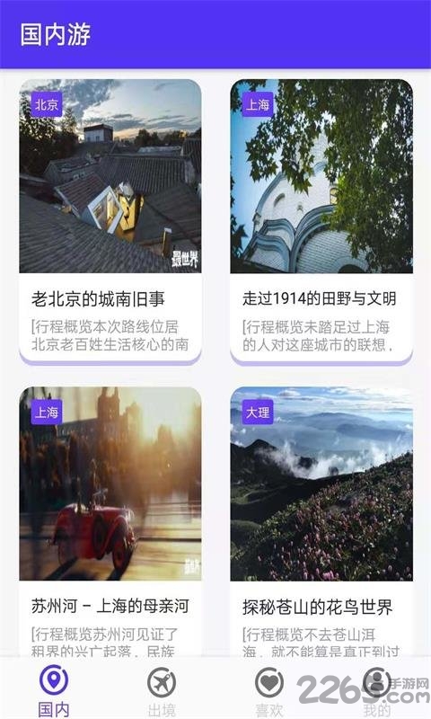 一路见闻最新版