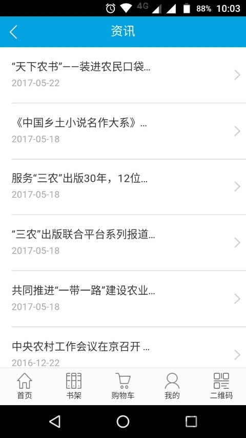 天下农书app