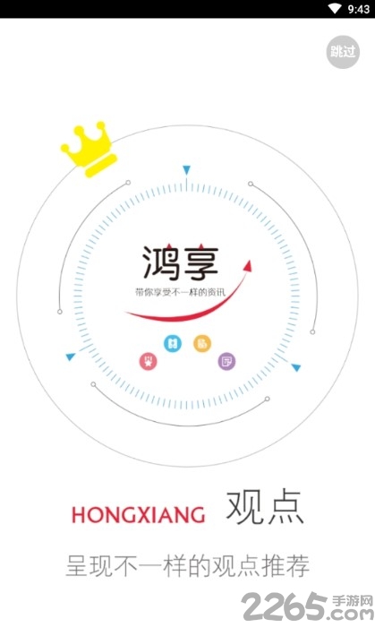 鸿享资讯最新版