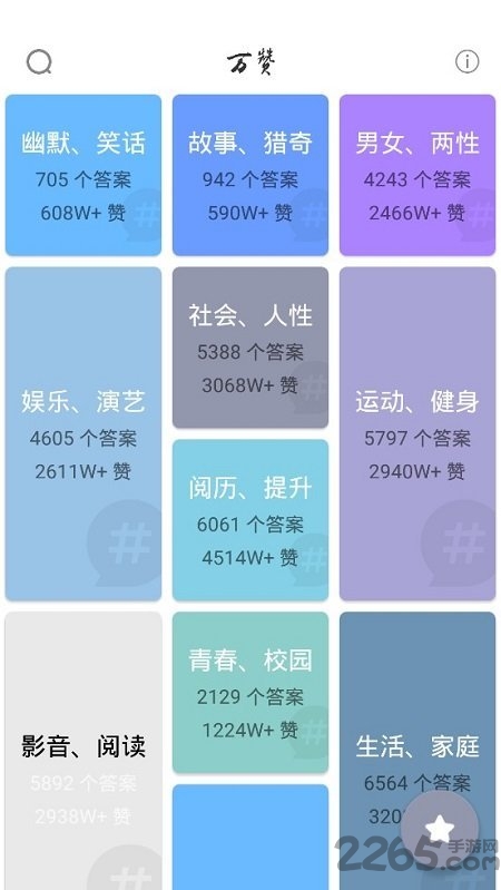 知乎万赞答案软件