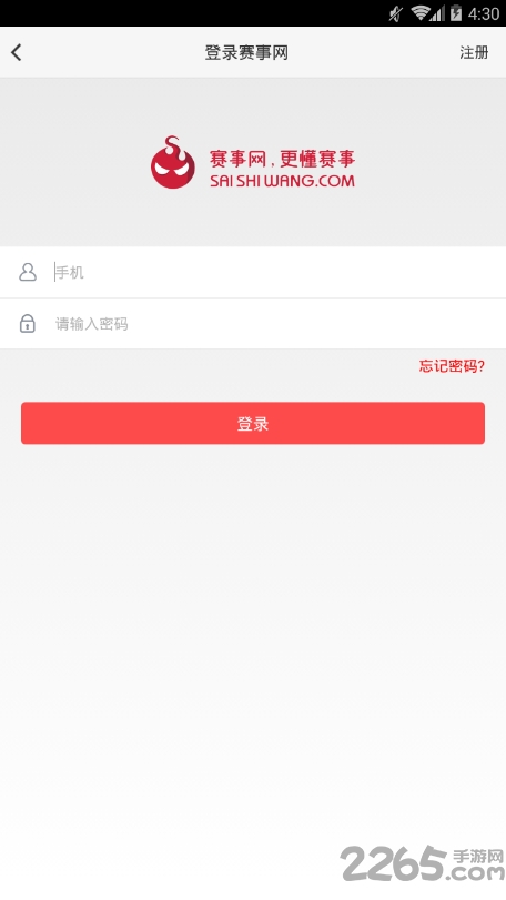 赛事网app
