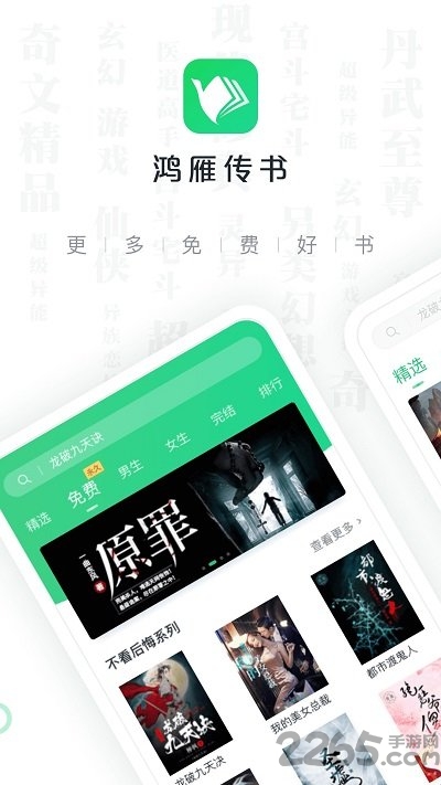 鸿雁传书不收费版本1.9.1
