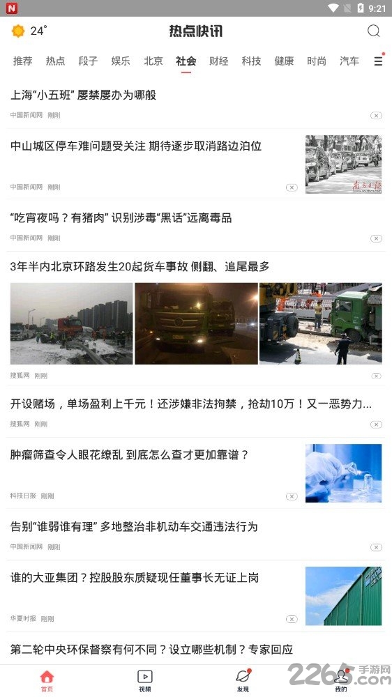 热点快讯手机版