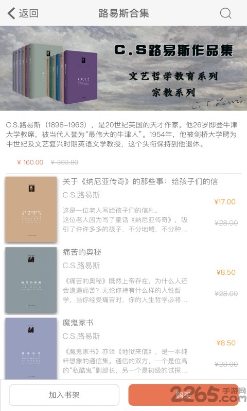 与cs路易斯相伴app