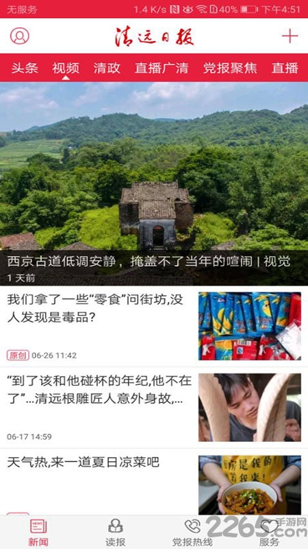 清远日报电子版