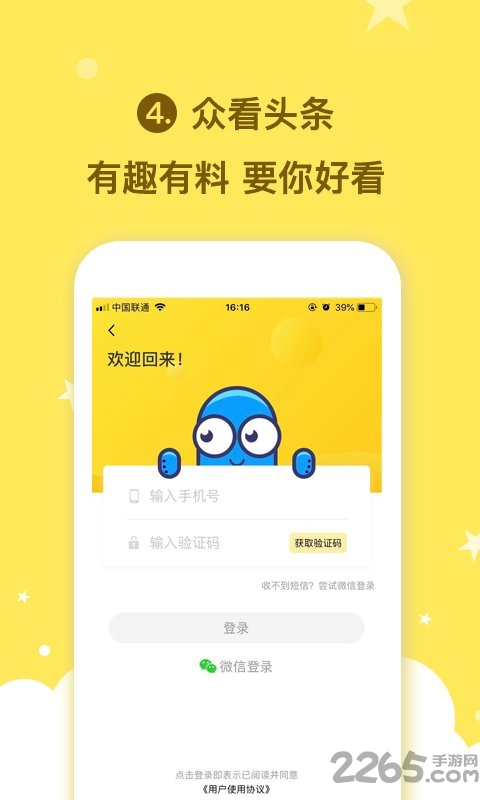 众看头条app