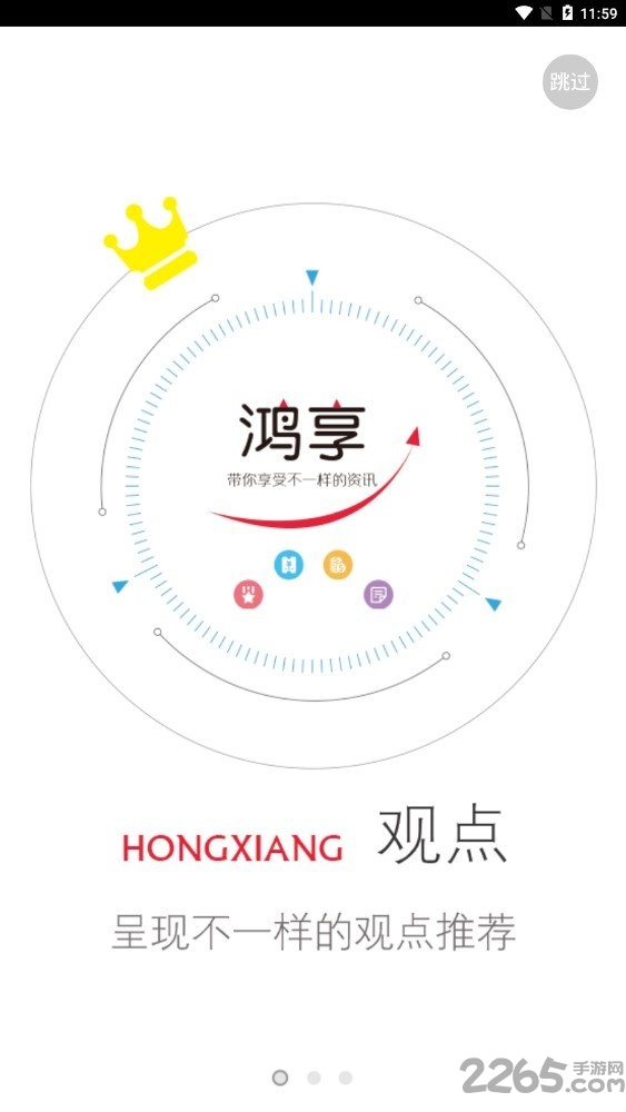 鸿享资讯手机软件