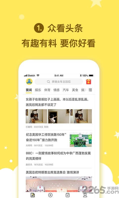 众看头条app