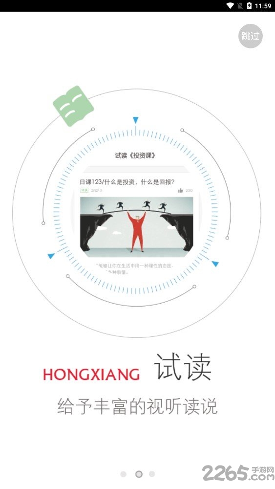 鸿享资讯手机软件