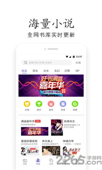 口袋小说大全app