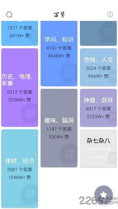 知乎万赞答案软件