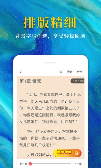 若爱免费小说阅读app