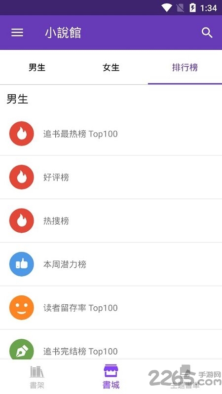 小说馆官方版