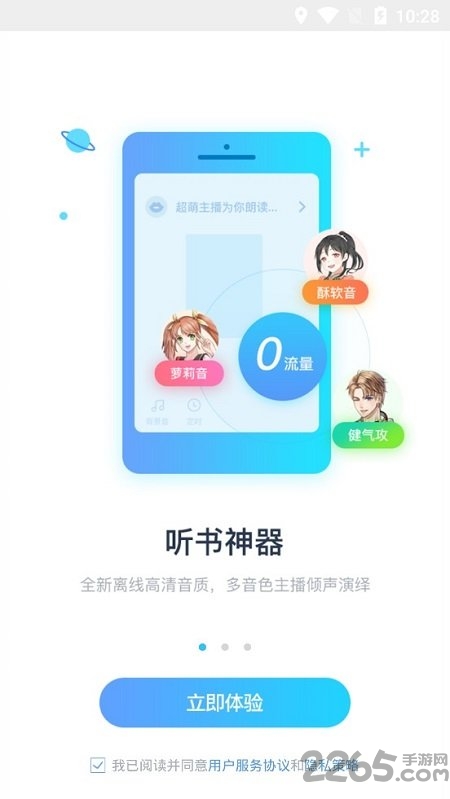 万能免费听书神器